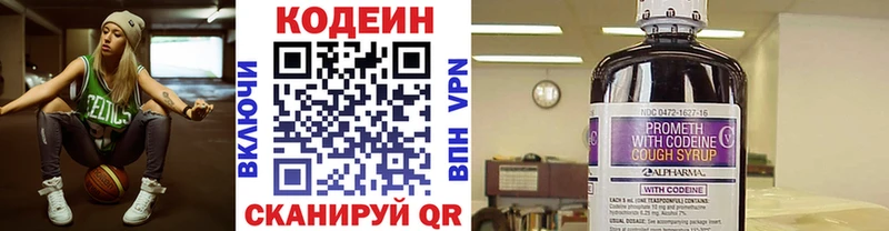 Codein напиток Lean (лин)  Сельцо 